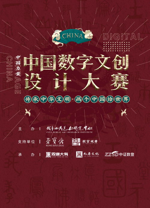 中國數字文創設計大賽將啟動 用創意彰顯文化自信